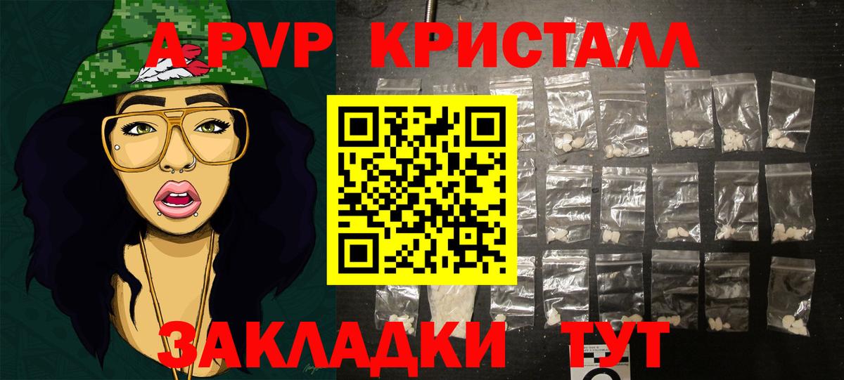 APVP Crystall  А ПВП СК КРИС  Орск  Вход с VPN  Alpha PVP Соль 
