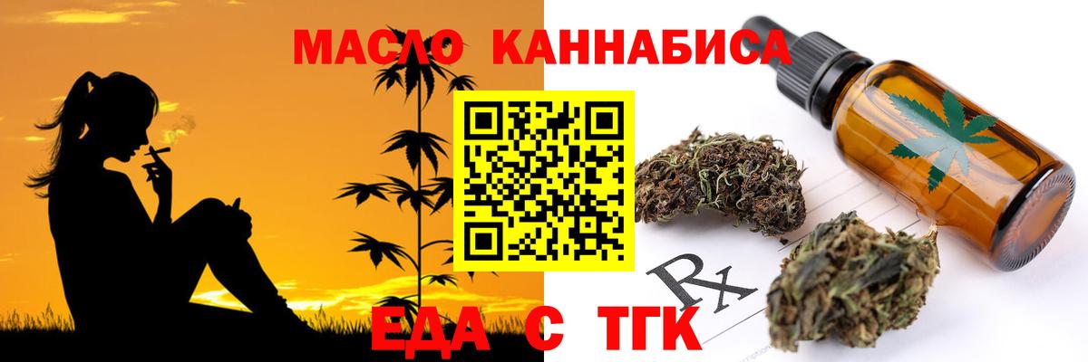 Печенье с ТГК марихуана  Вход с VPN  Орск 