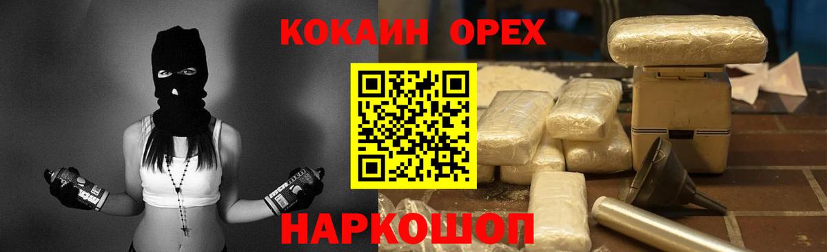 КОКАИН 97%  COCAIN  Орск  COCAIN Боливия  Вход с VPN 