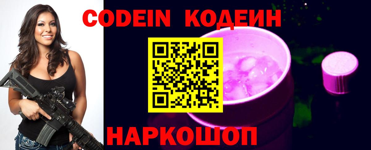 Орск  Кодеин Purple Drank  Вход с VPN  Кодеиновый сироп Lean Purple Drank 