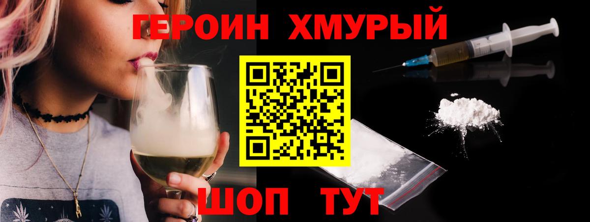 ГЕРОИН Heroin Орск