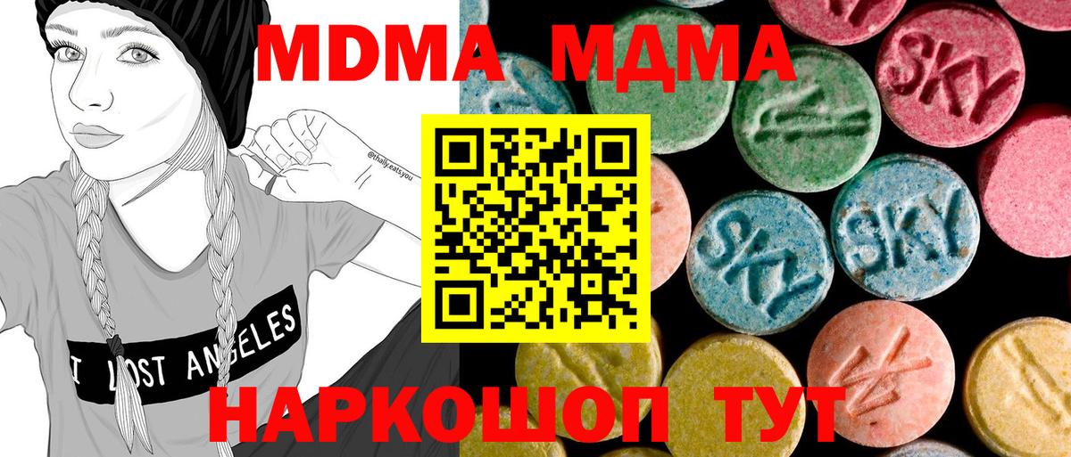 МДМА crystal  МДМА  Вход с VPN  Орск  MDMA кристаллы 