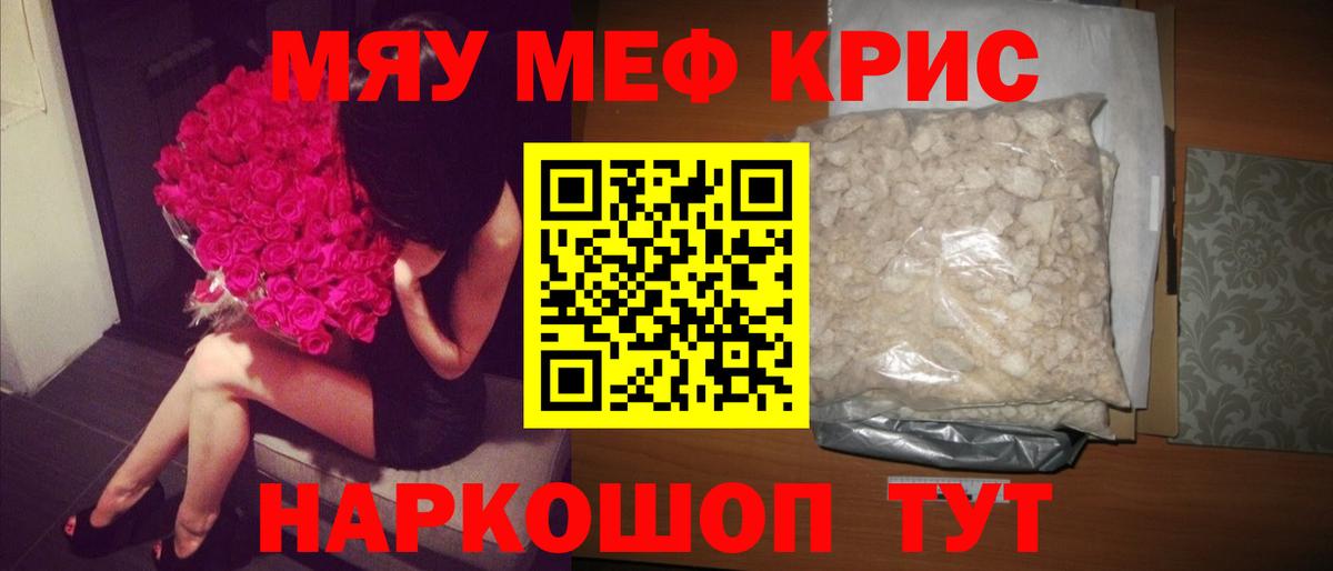 Мефедрон Орск