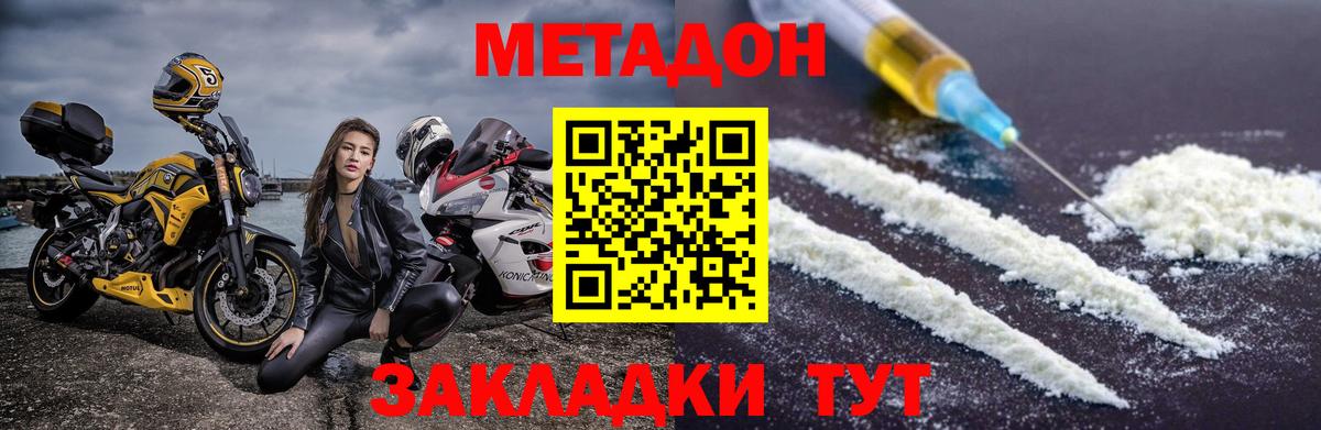 Метадон кристалл  МЕТАДОН methadone  Орск  MEGA ссылки  Вход с VPN 