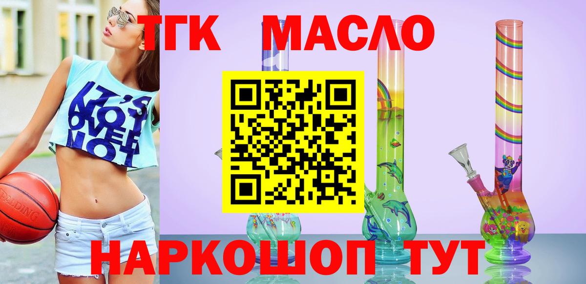 ТГК гашишное масло Орск